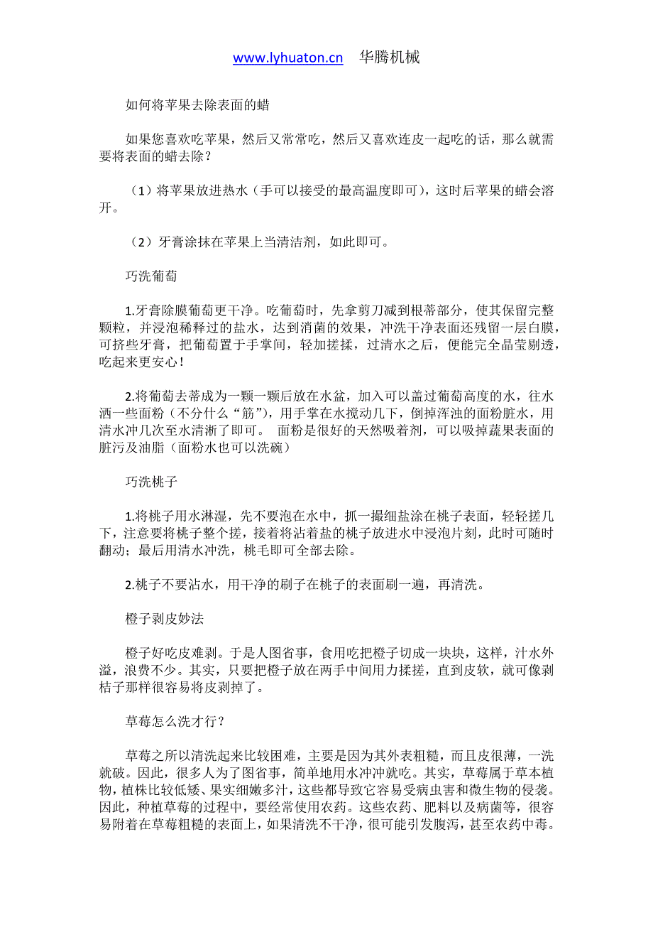 为何要吃果皮才够营养_第4页