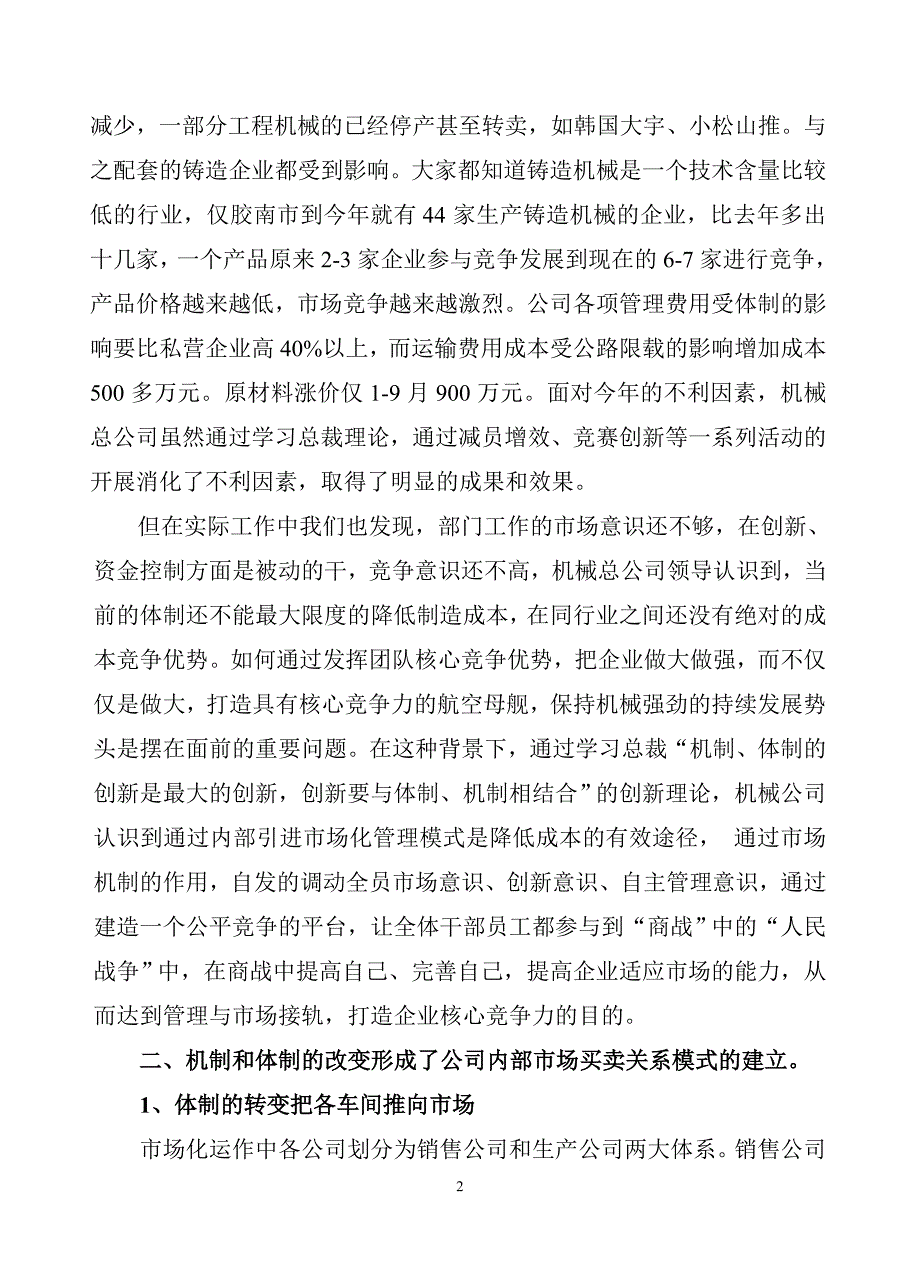 内部市场化交流材料2_第2页