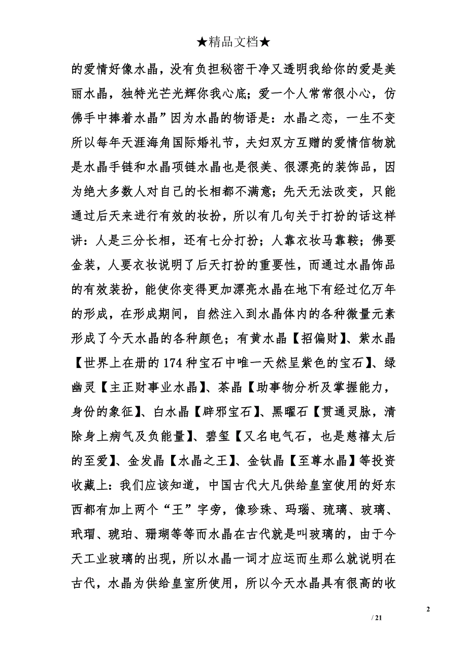珠宝导游词精选_第2页