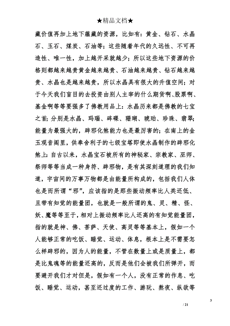 珠宝导游词精选_第3页