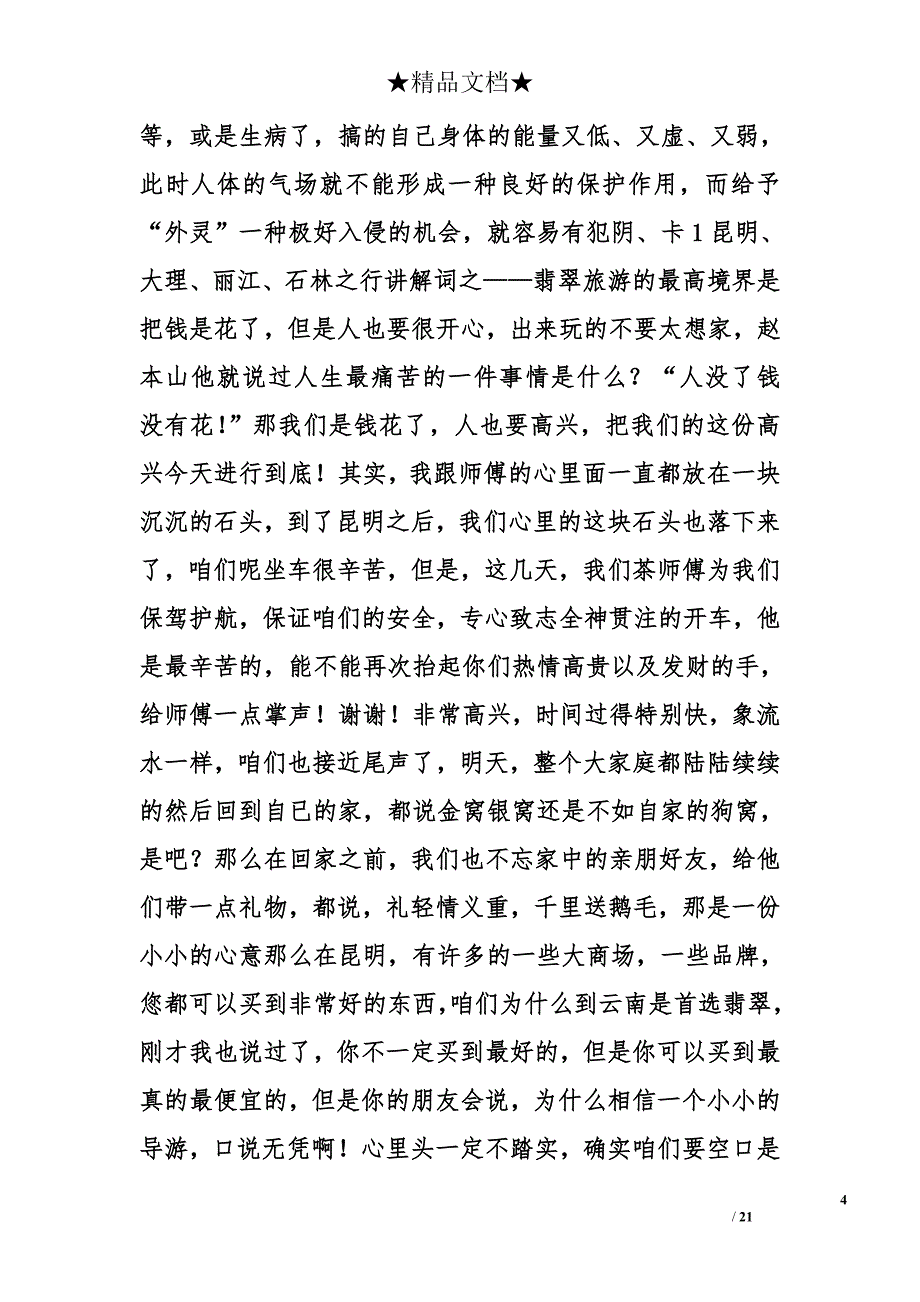 珠宝导游词精选_第4页