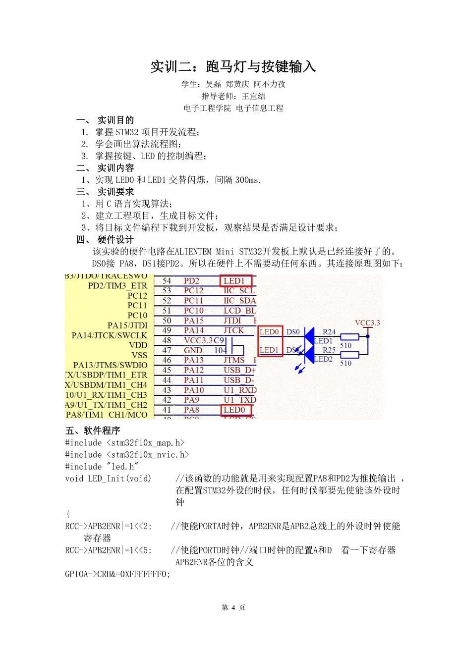 arm实训报告汇总_第5页