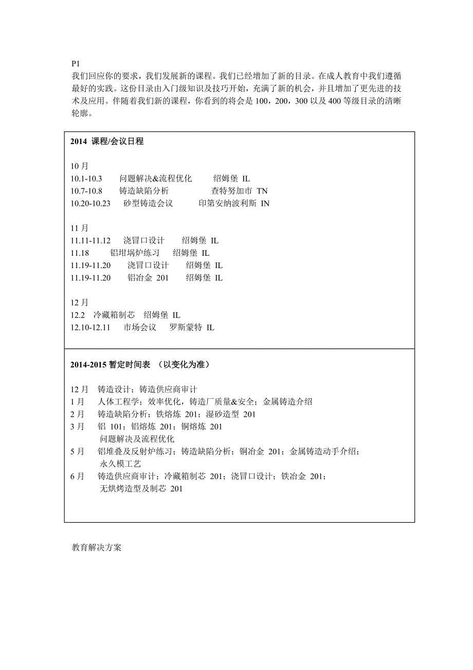 期刊翻译：教育解决方案-铸造协会_第1页