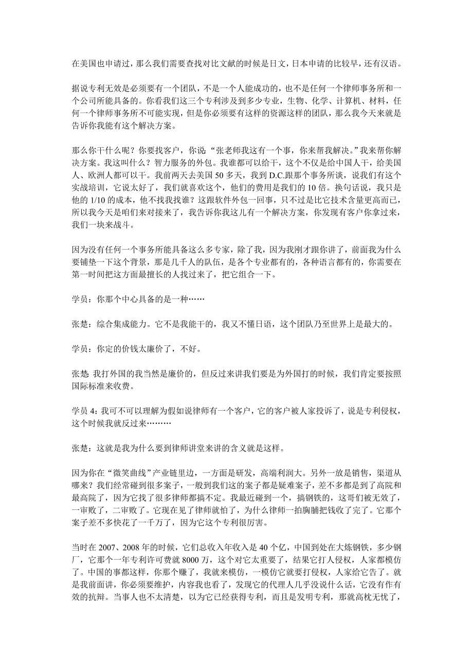 专利无效实战案例讲解_第5页