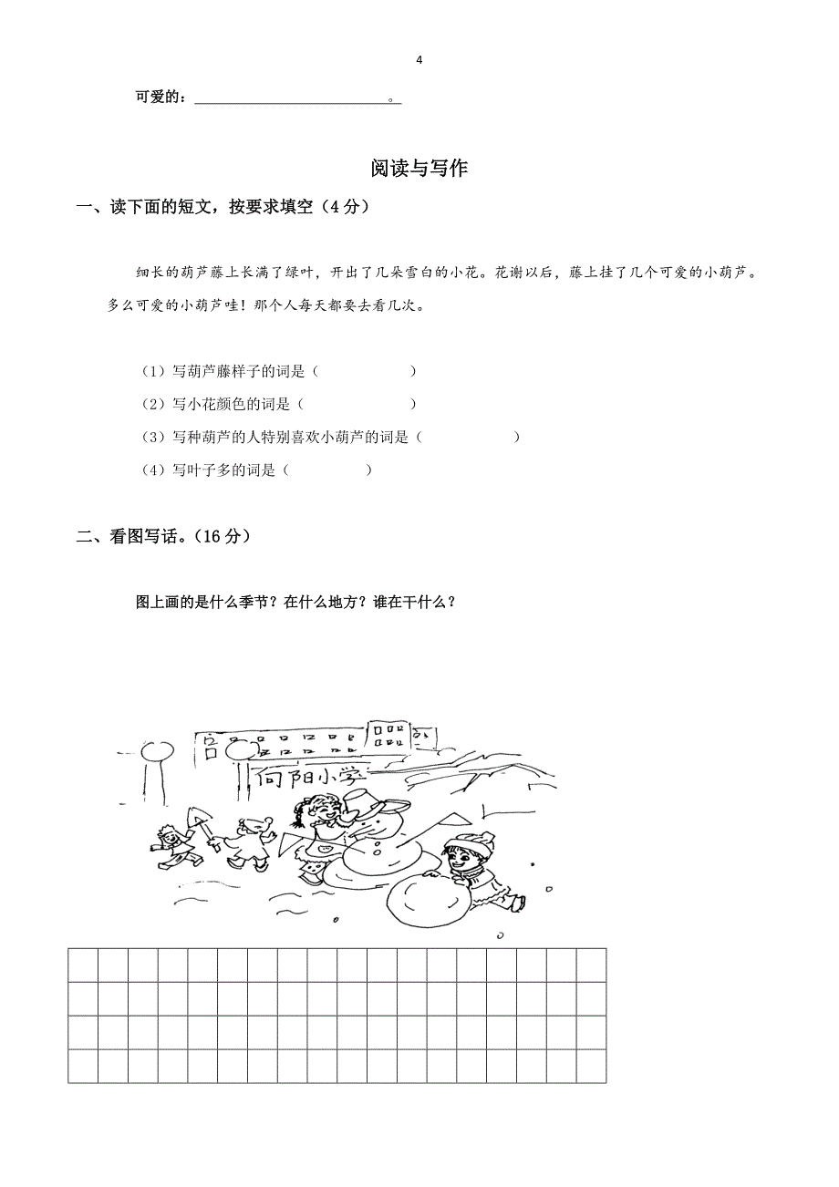 北师大版二年级语文上册期末试卷_第4页