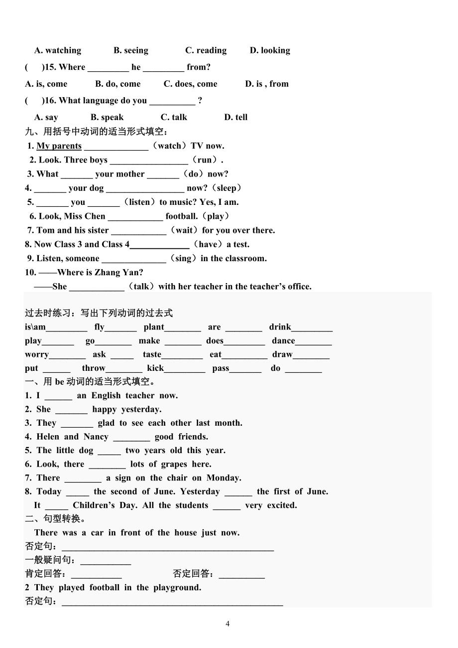 超详细的英语语法时态练习题_第4页