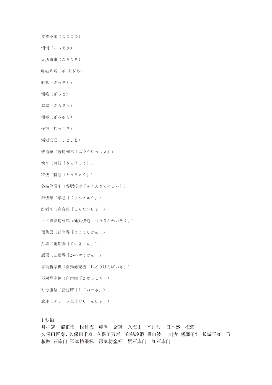 日语日常用语&amp;单词_第2页