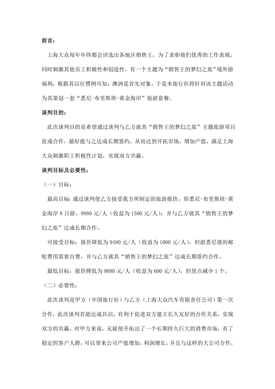 国际商务谈判方案_第3页