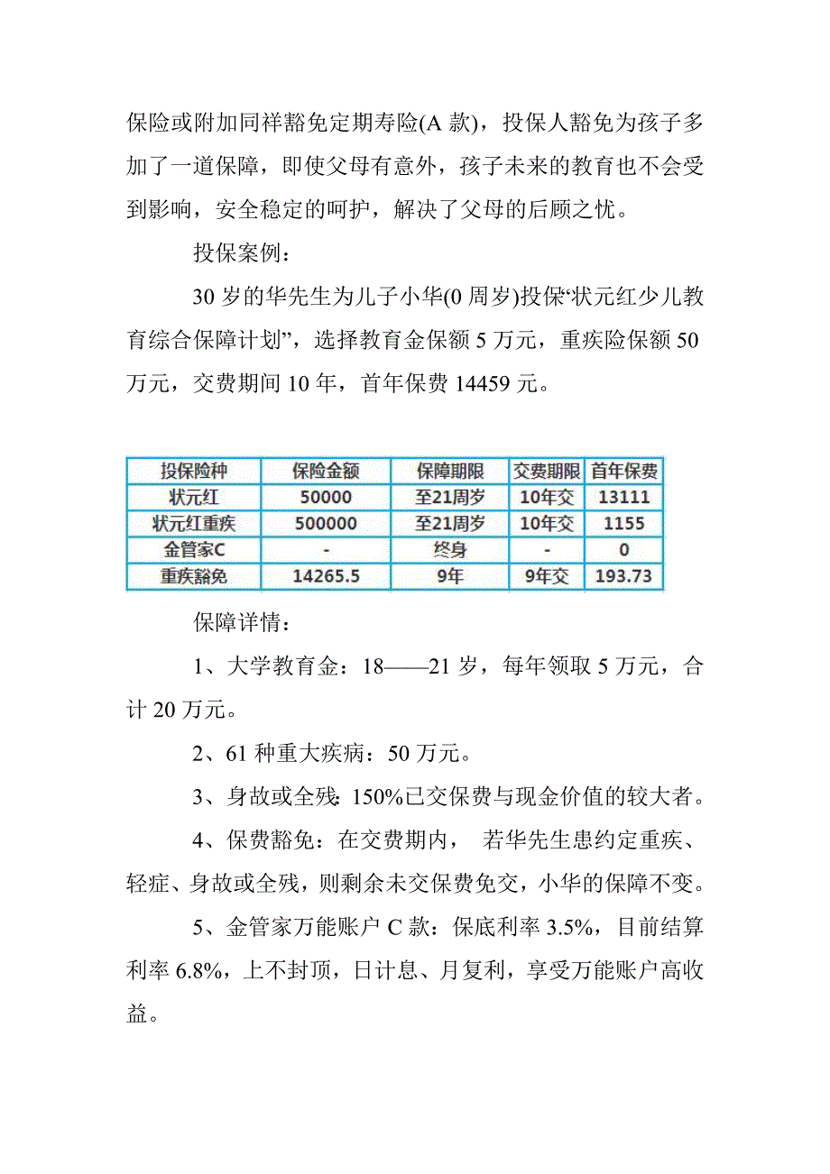 华夏状元红少儿教育综合保障计划：教育金+重疾险一步到位_第3页