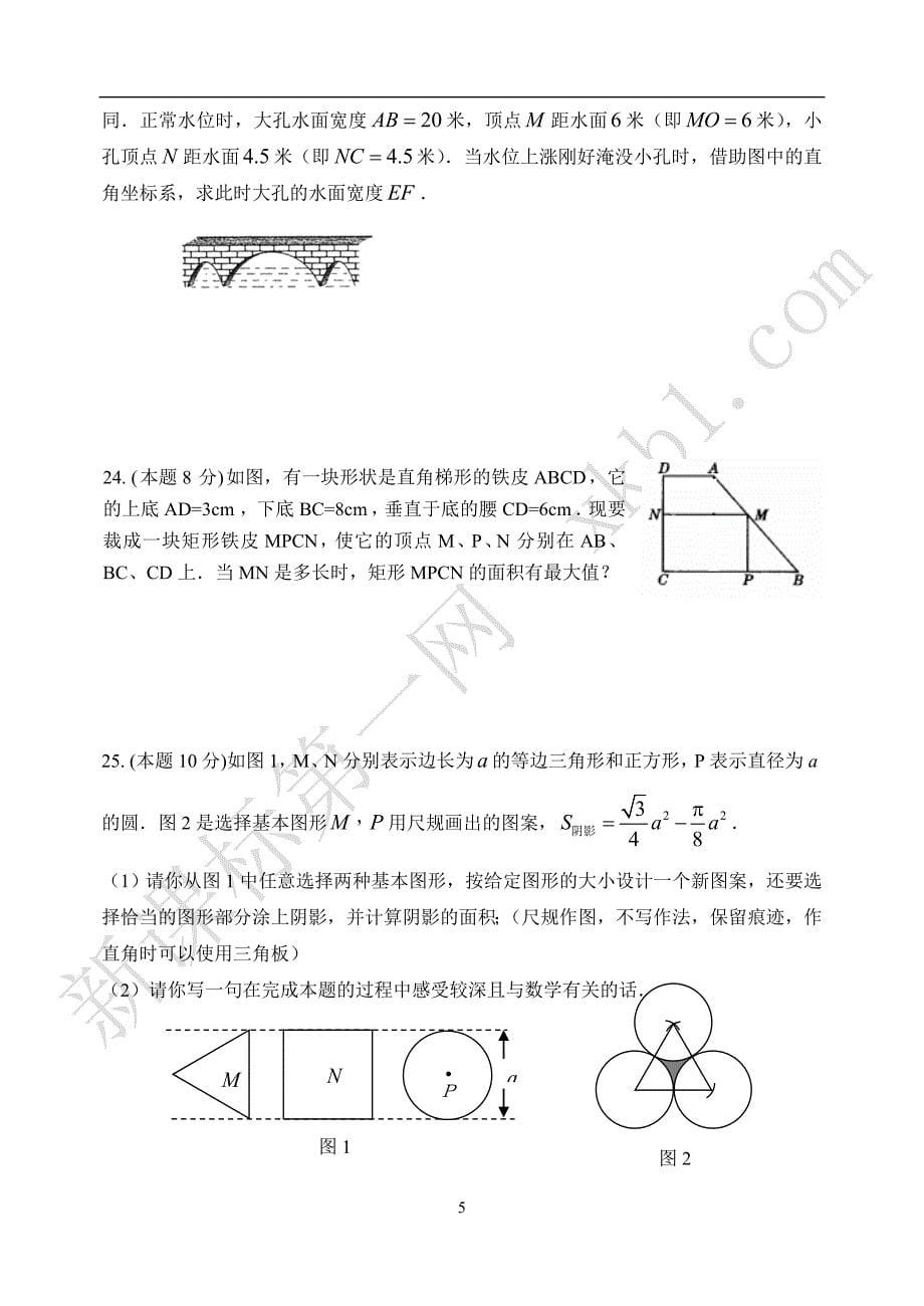 冀教版数学九年级阶段测试一_第5页