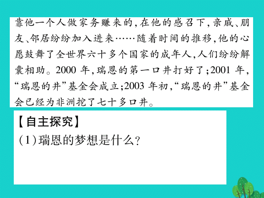 【人教版】2016版七上《道德与法制》1.2《少年有梦》课件_第4页