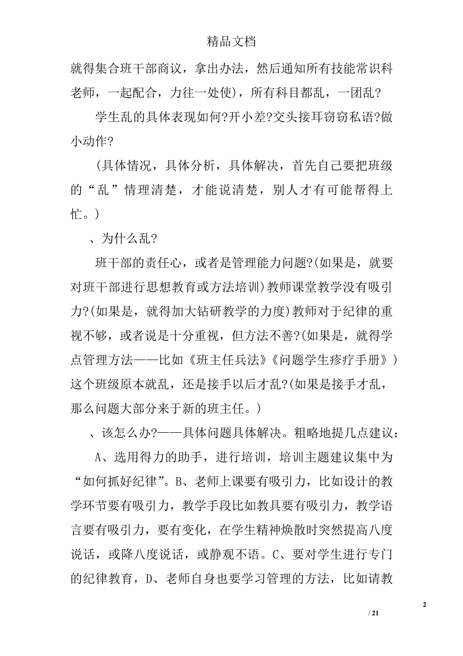 新教师座谈发言稿精选_第2页