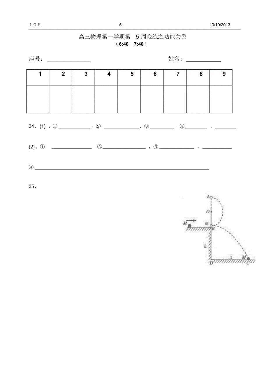 广东龙川一中高三物理之功能关系测练(刘国华)_第5页