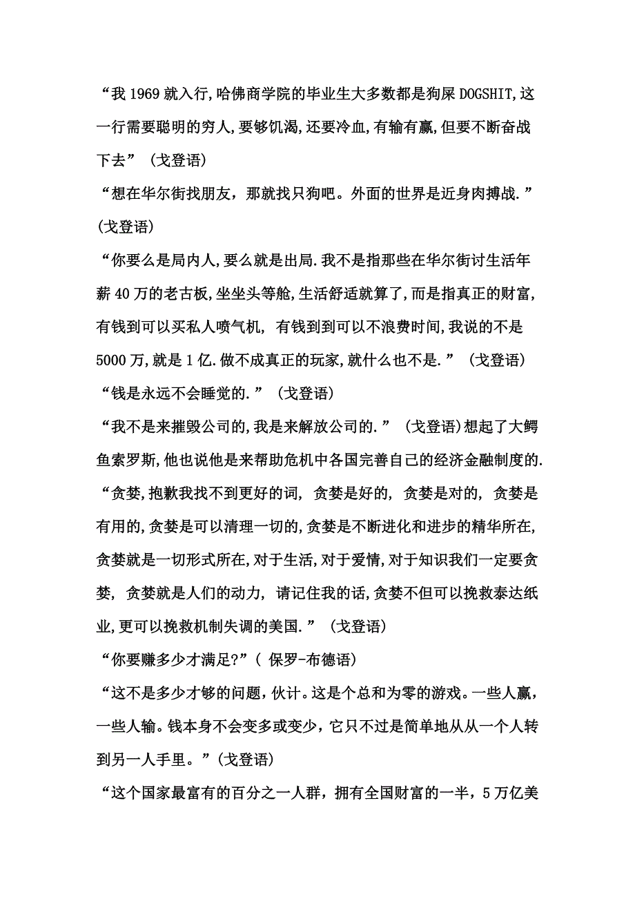 电影《华尔街》经典台词：“贪婪不好听,却是好东西”_第3页