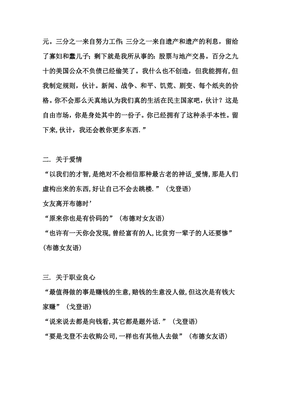 电影《华尔街》经典台词：“贪婪不好听,却是好东西”_第4页