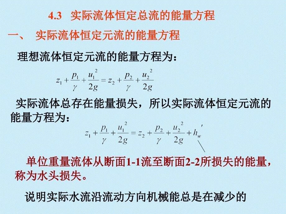 流体动力学基础_第5页