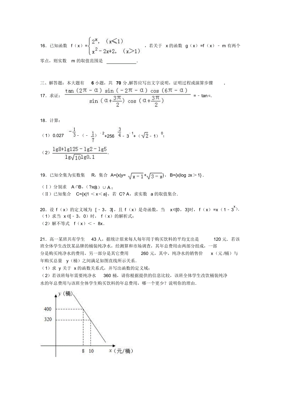 广东省河源市龙川一中2015-2016学年高一上学期期中数学试卷_第3页