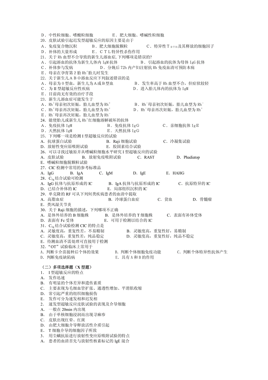 免疫学练习题8_第2页