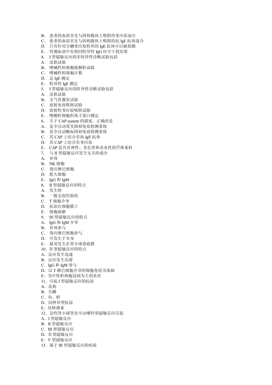 免疫学练习题8_第3页