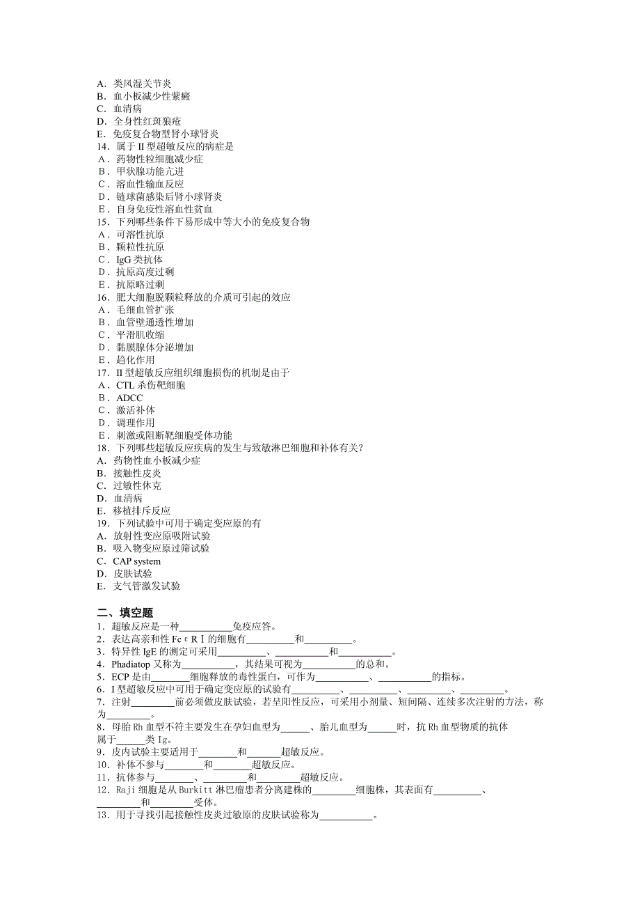 免疫学练习题8_第4页