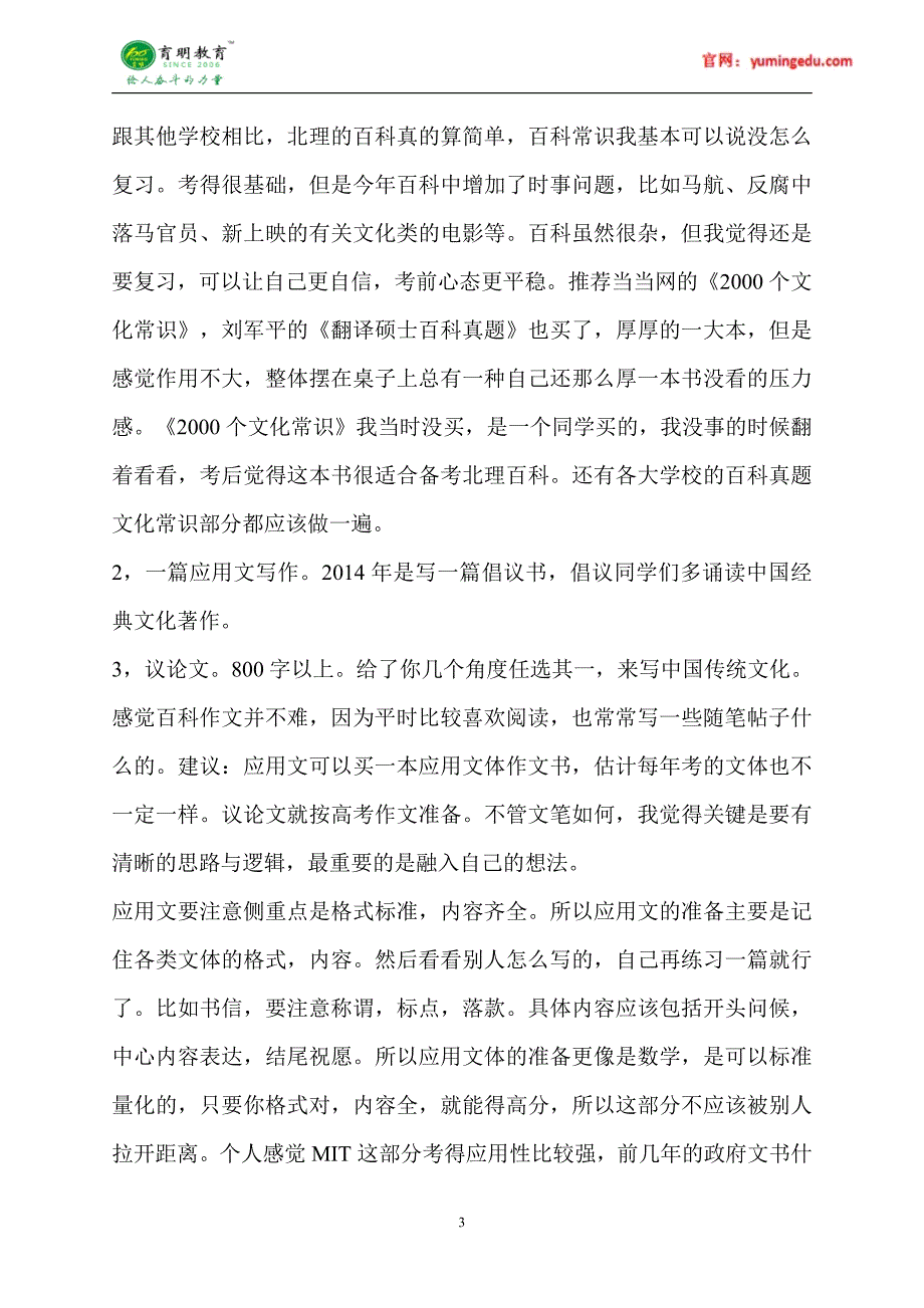 北京理工大学翻译硕士考研真题及解析_第3页