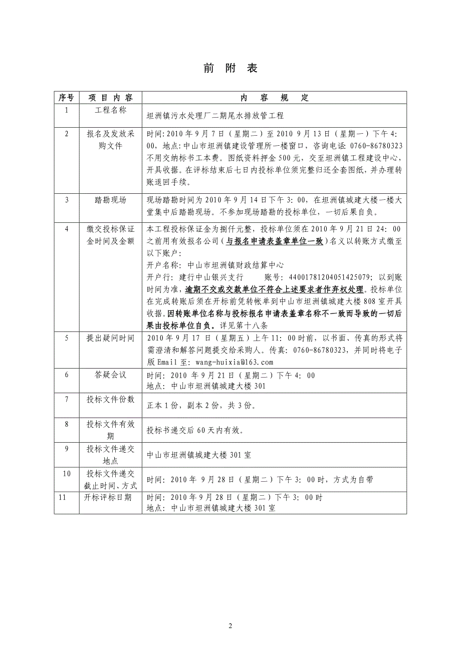 坦洲镇污水处理厂二期尾水排放管工程_第2页