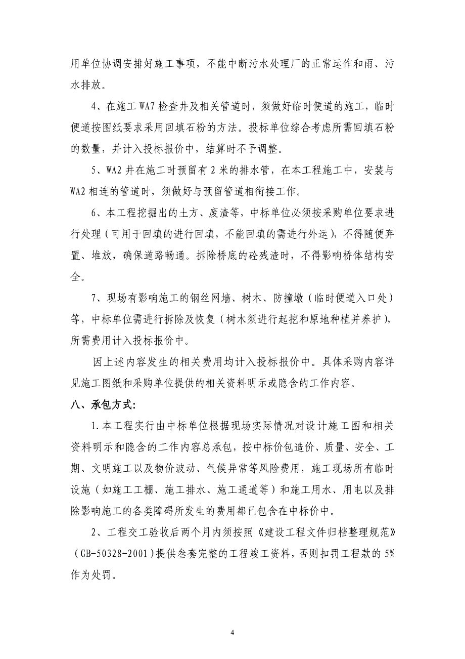 坦洲镇污水处理厂二期尾水排放管工程_第4页