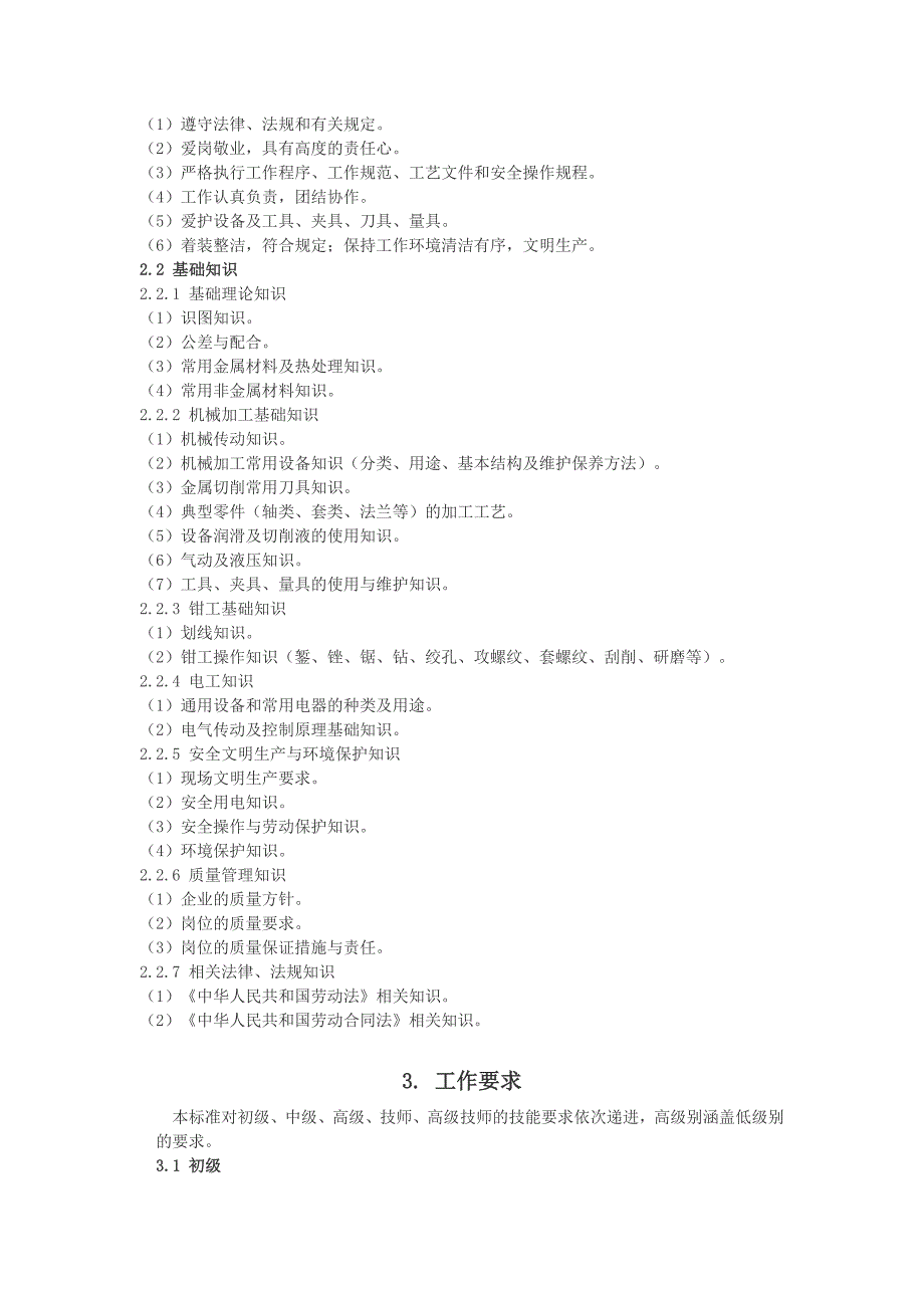 工具钳工国家职业技能标准_第3页