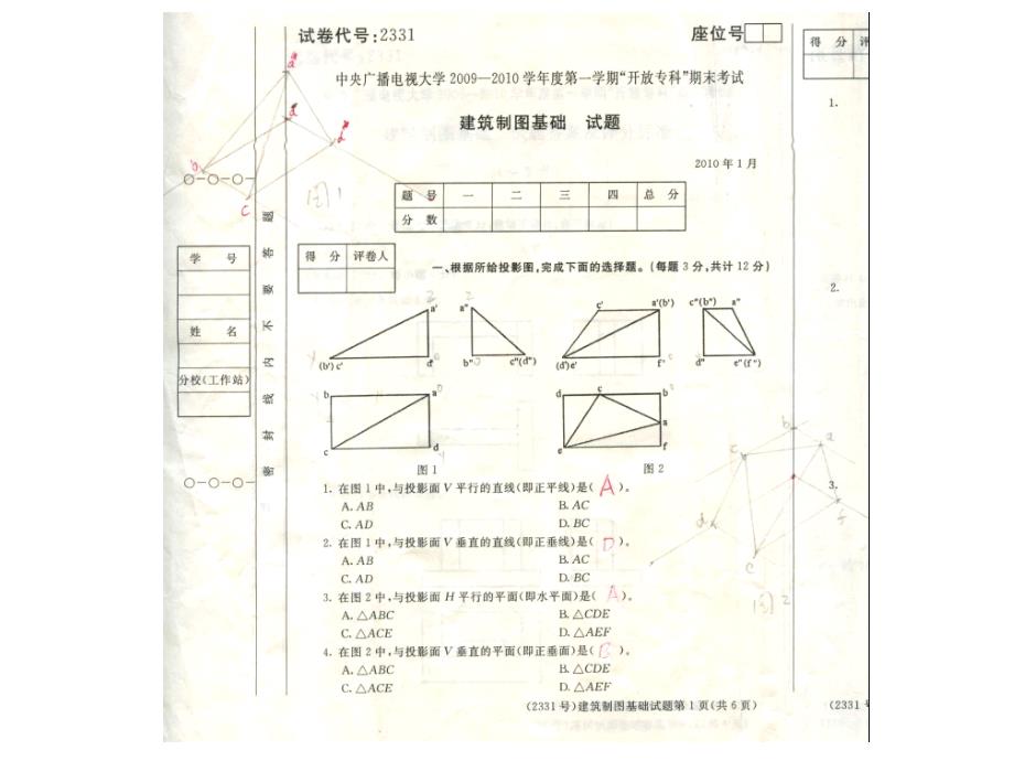 建筑制图基础复习试题答案_第1页