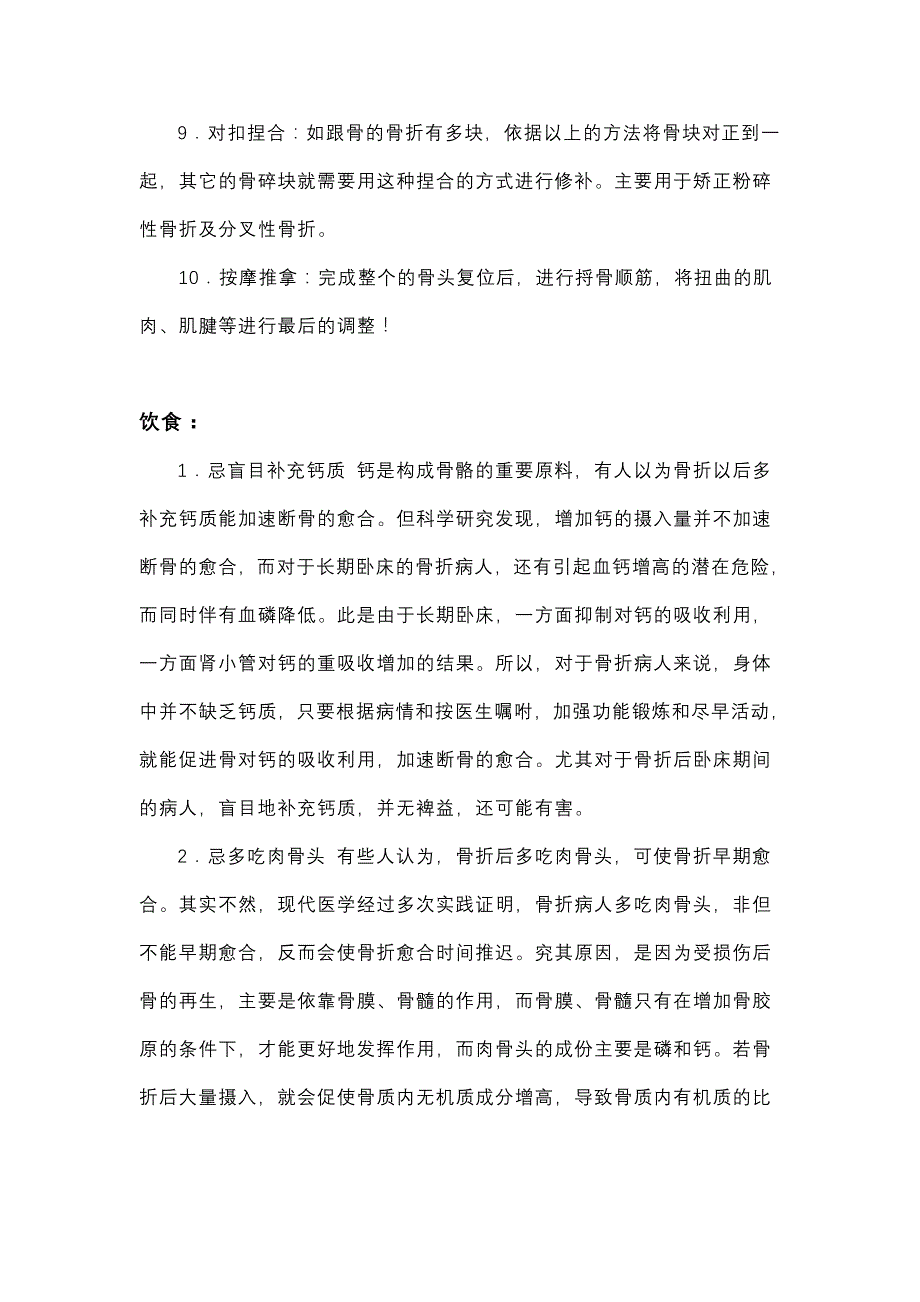 骨折后期的康复治疗_第3页