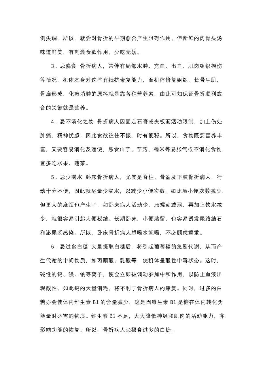 骨折后期的康复治疗_第4页