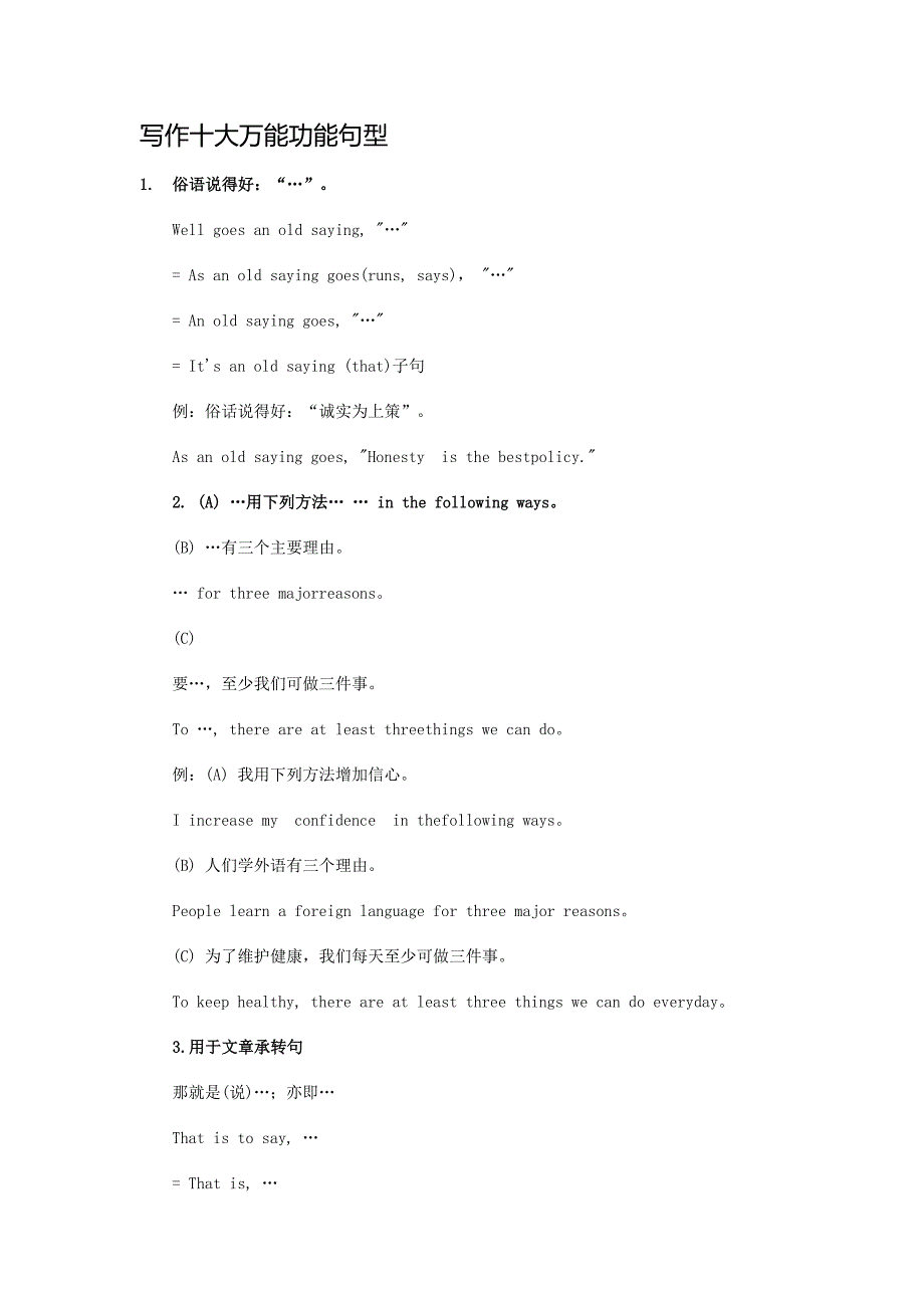写作十大万能功能句型_第1页