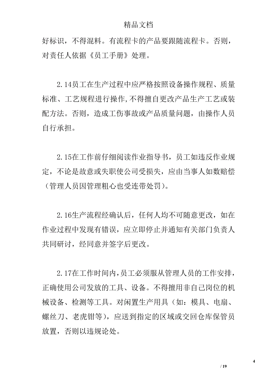 五金车间生产规章制度精选_第4页