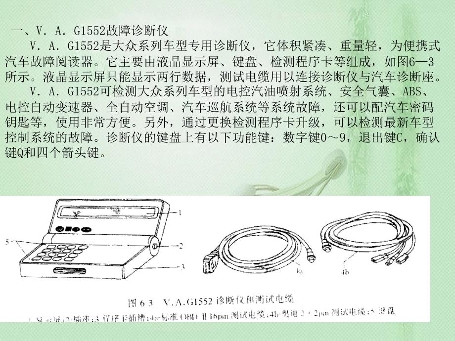 汽车解码器的简单操作_第3页