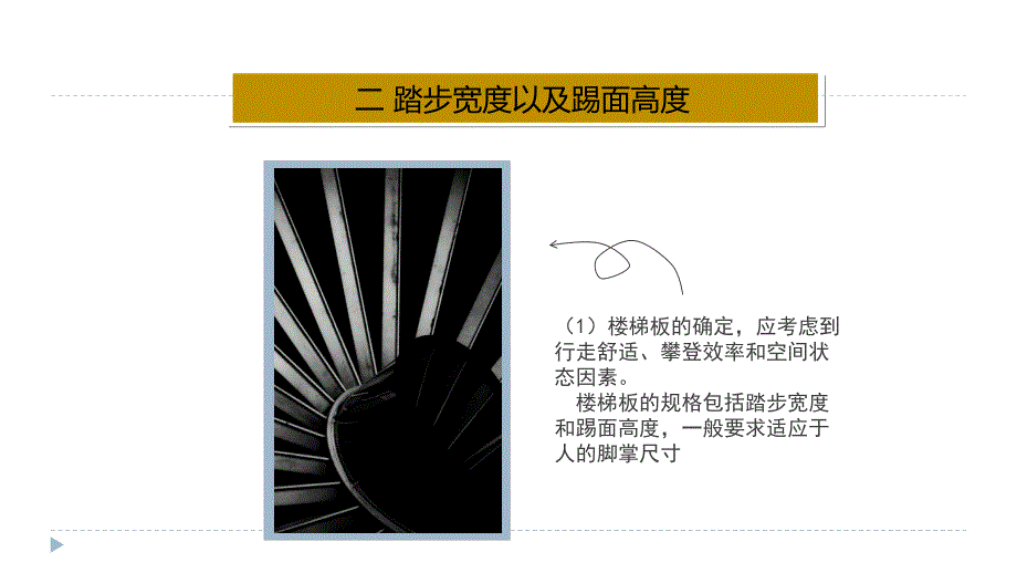 楼梯安全人机分析 (1)_第4页