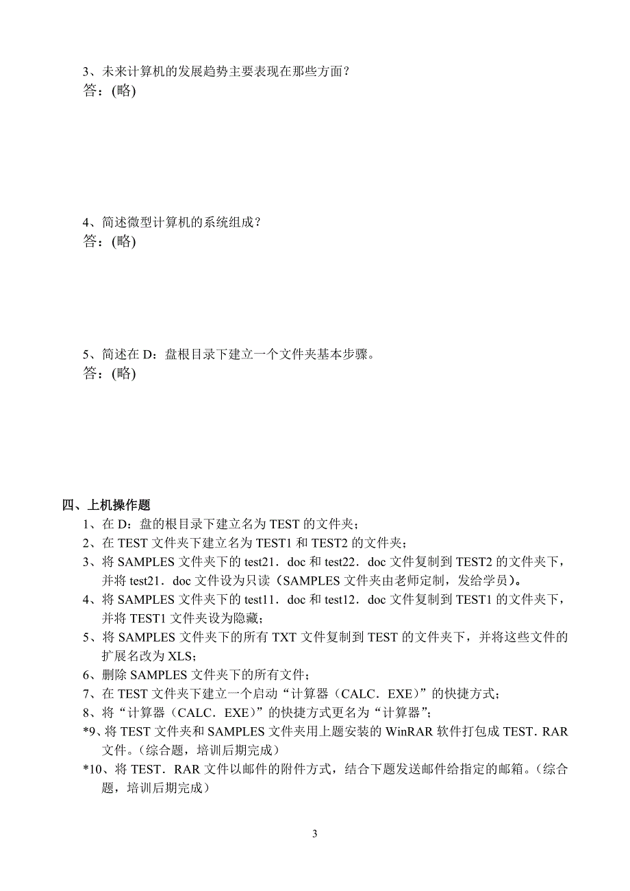 水利职称考试之计算机_第3页