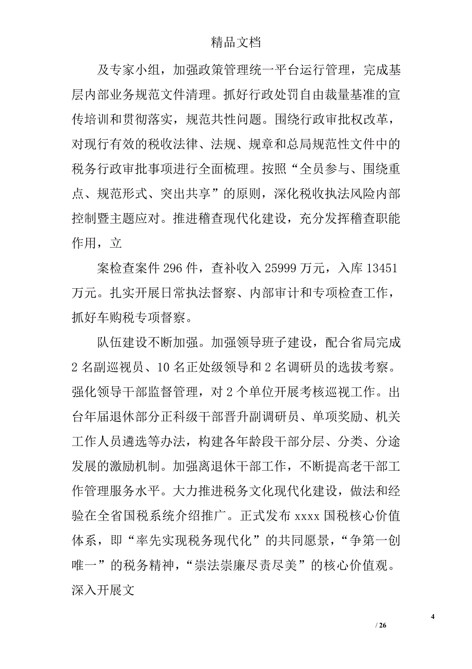 税务机关半年小结精选 _第4页