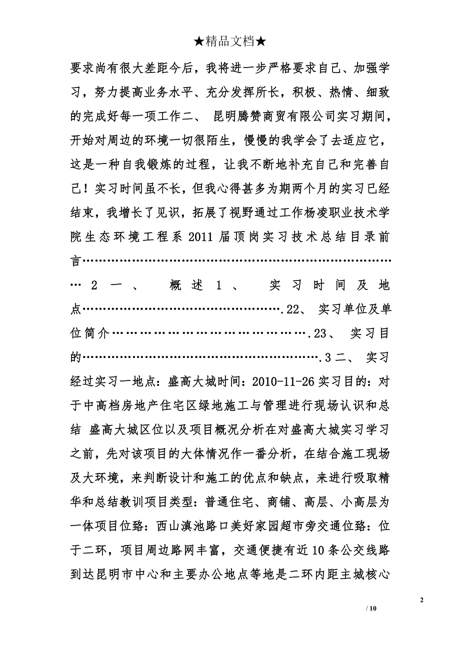 园林施工实习心得体会精选_第2页