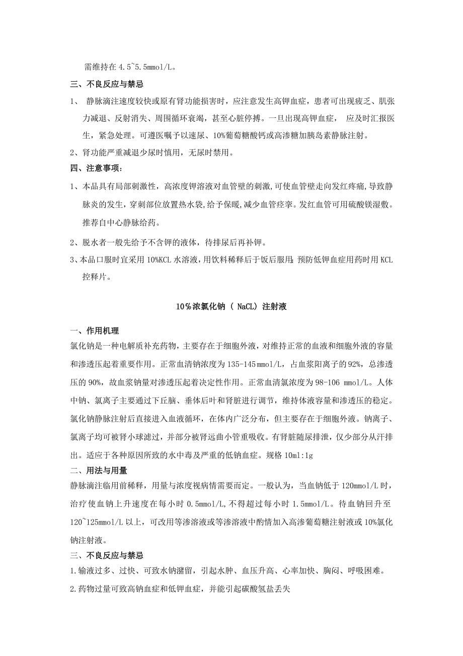 心外科主要用药的作用副作用及注意事项_第5页