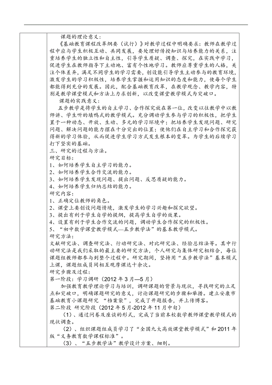 《初中数学课堂教学模式研究—五步教学法》结题报告_第2页