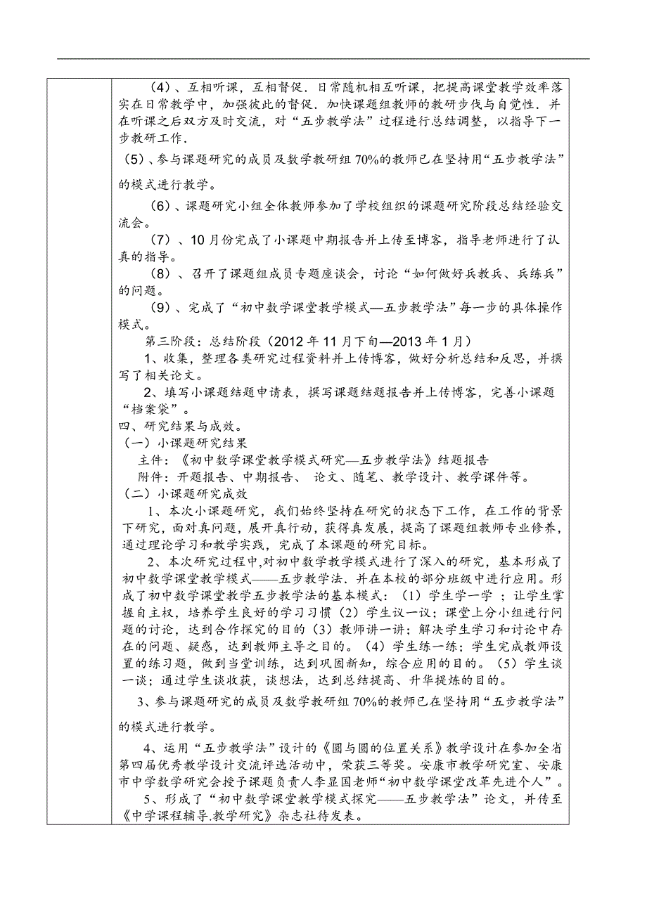 《初中数学课堂教学模式研究—五步教学法》结题报告_第3页