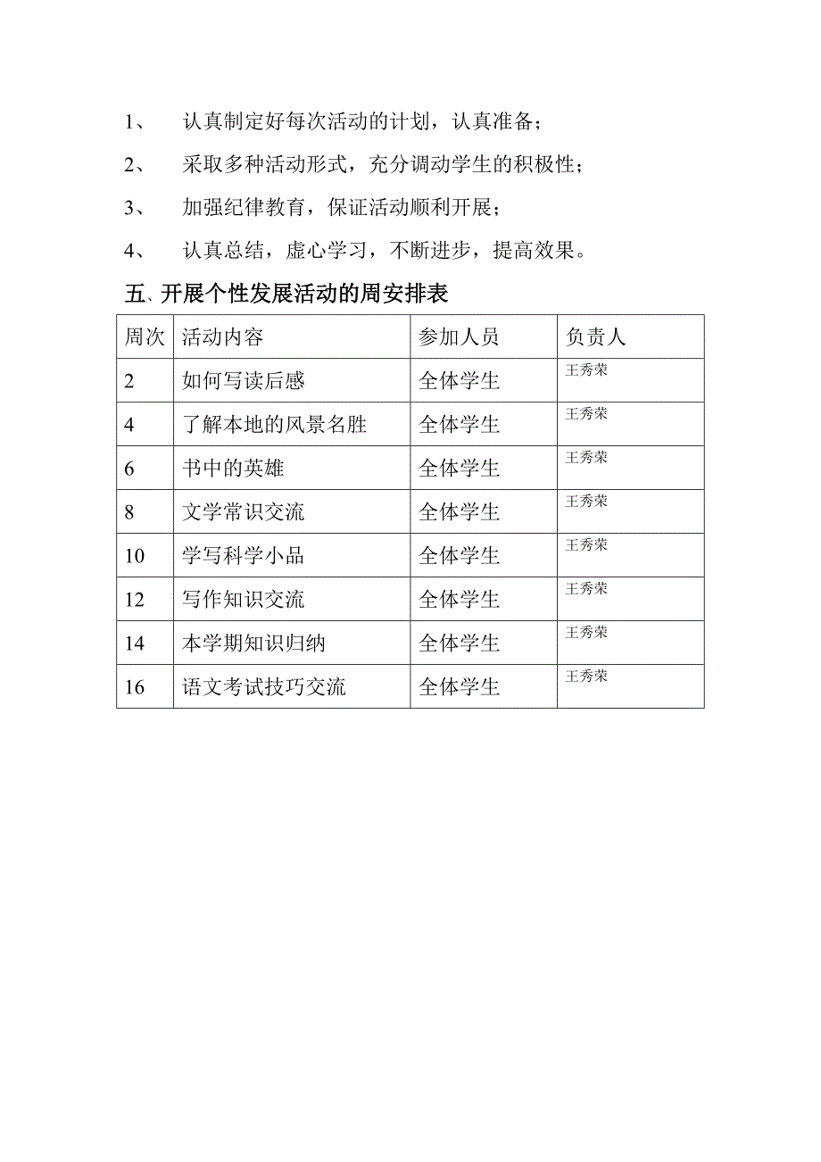 小学生个性发展计划  王秀荣_第3页