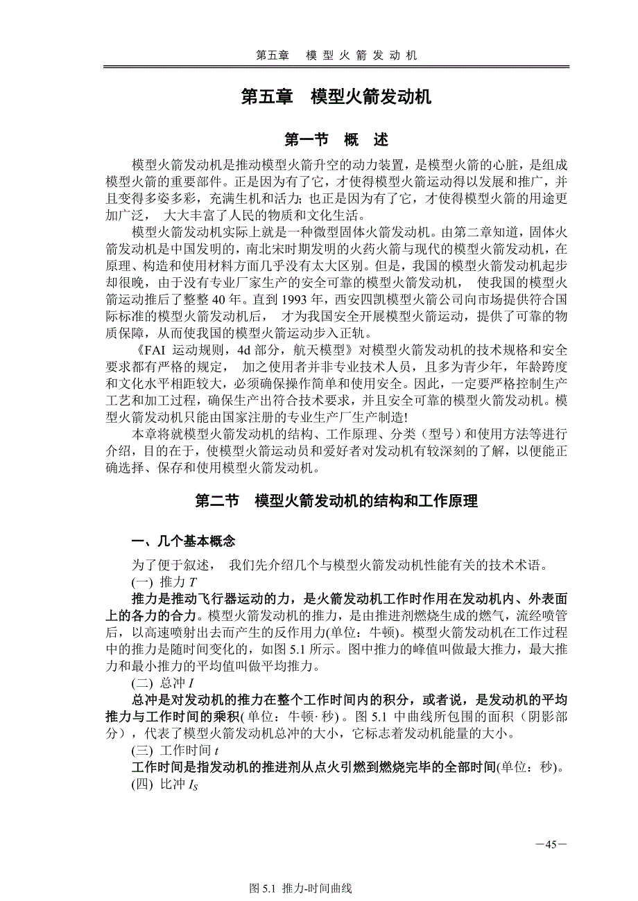 模型火箭发动机相关常识_第1页