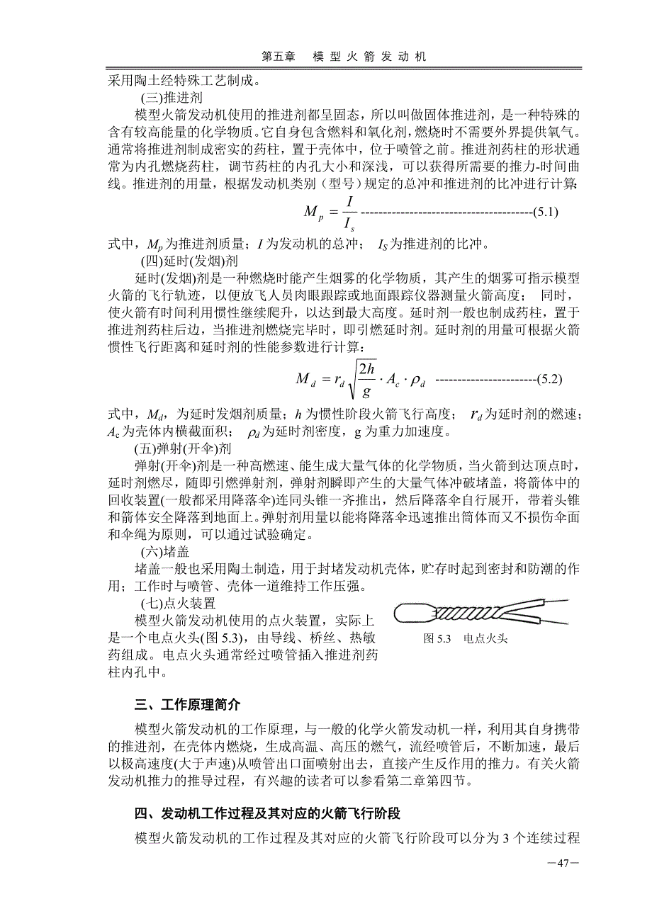 模型火箭发动机相关常识_第3页