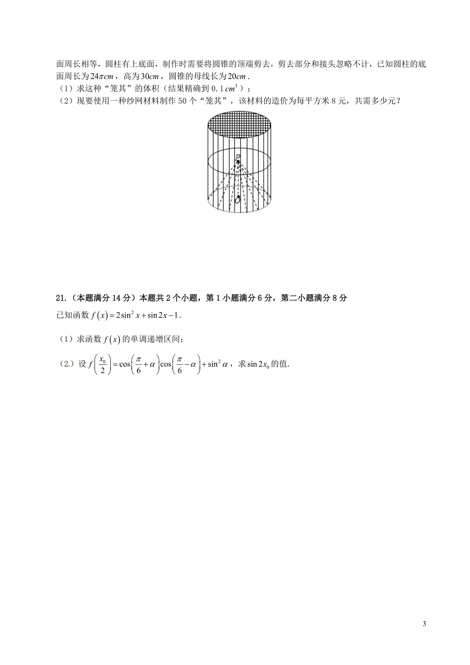 2016届上海市普陀区高三上学期12月教学质量检测数学试题(文)_第3页