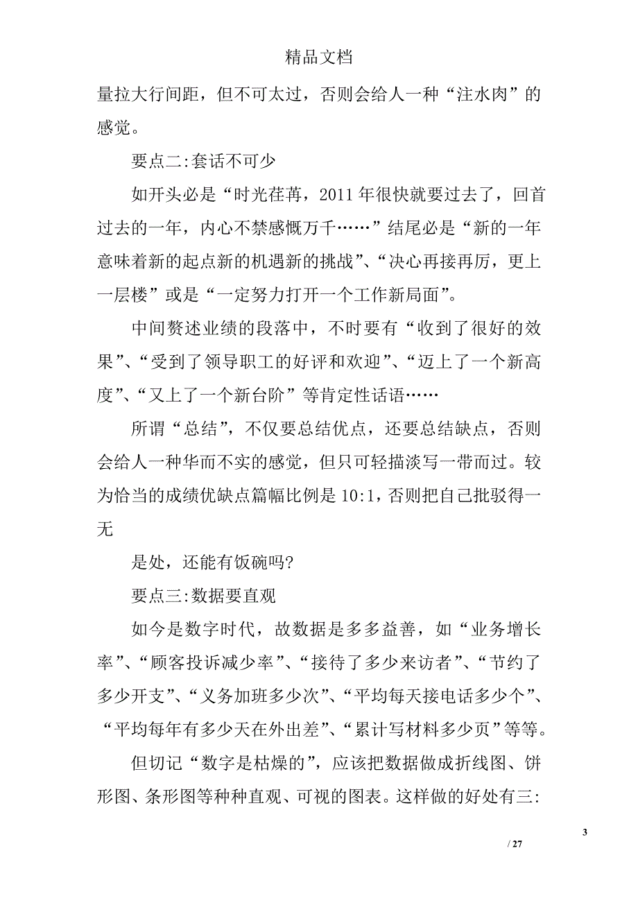 黄金总结精选 _第3页