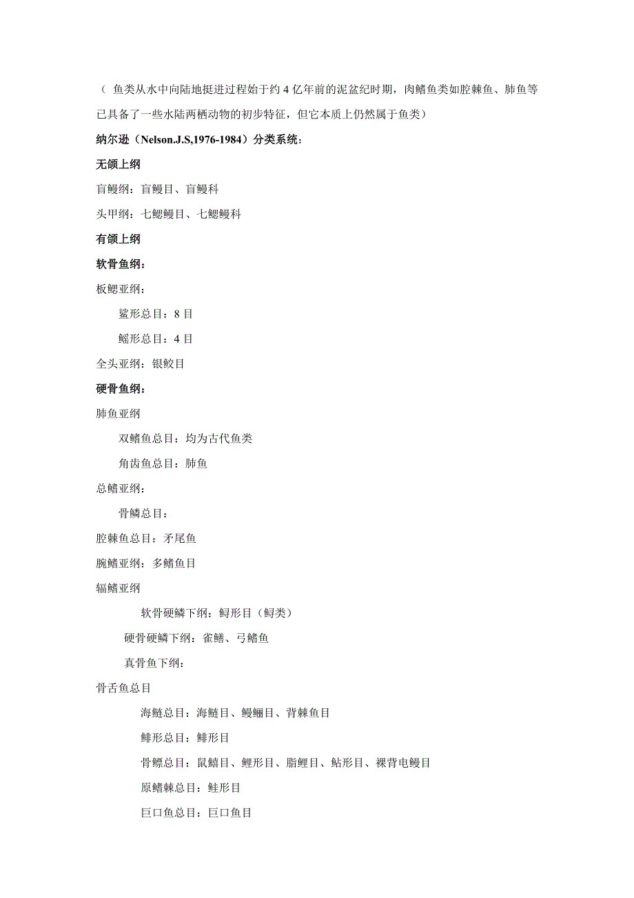 鱼类学鱼类分类学部分_第1页