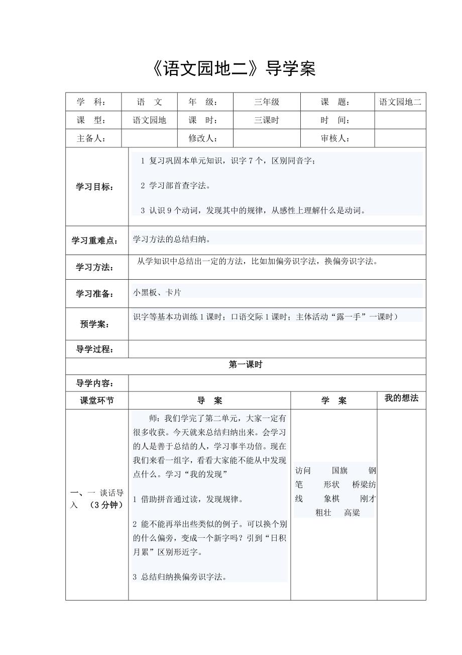 《语文园地二》导学案_2语_第1页