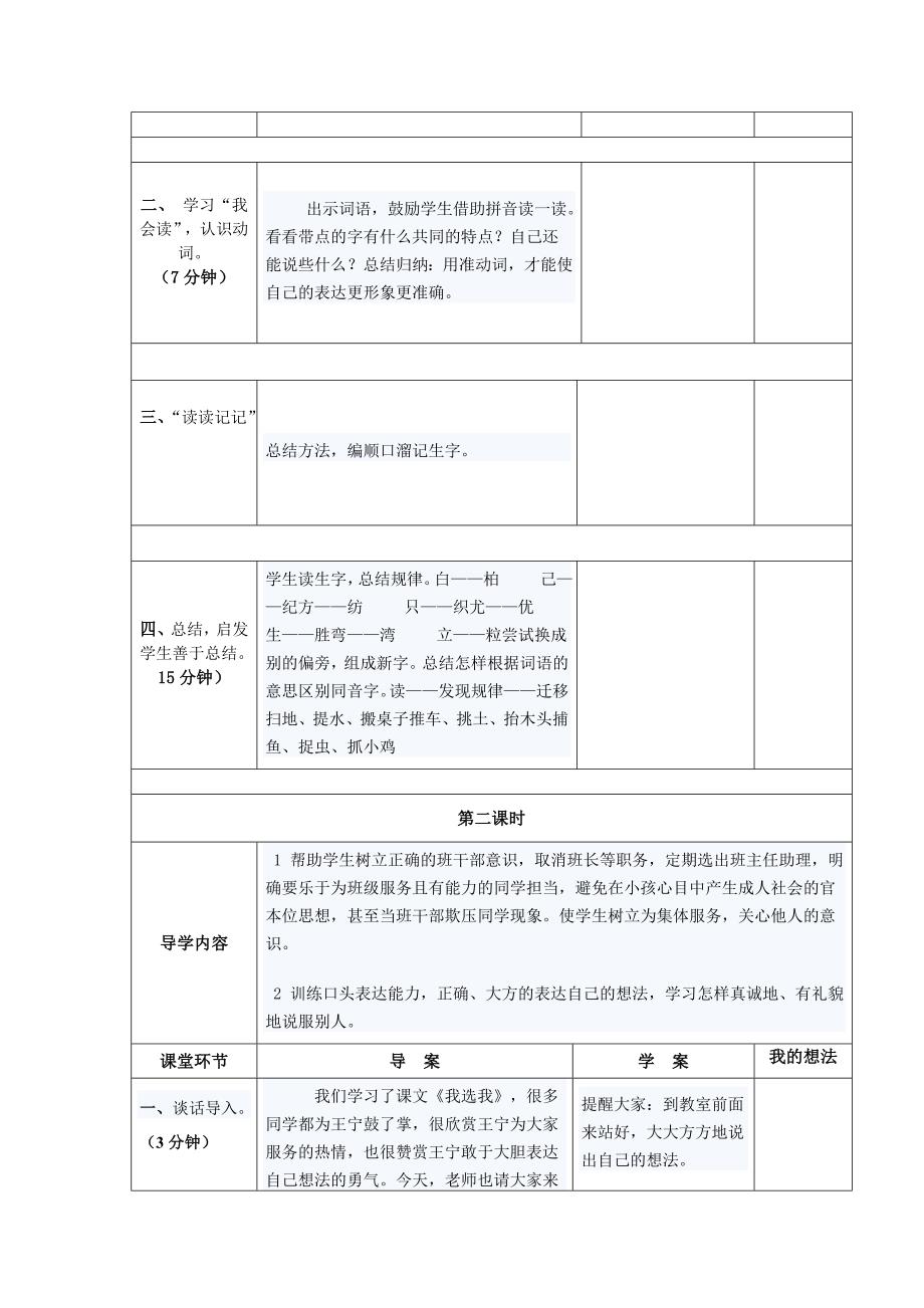 《语文园地二》导学案_2语_第2页