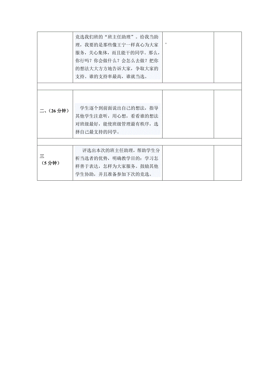 《语文园地二》导学案_2语_第3页